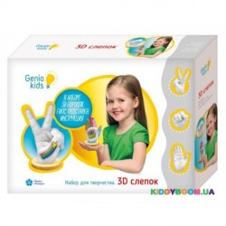 Набор для детского творчества "3D слепок" Genio Kids TA1302